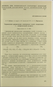 Термическое расщепление аммониевых солей, содержащих β, γ-непредельный радикал