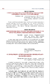 ՀՀ միջազգային մրցունակության ցուցանիշների վերլուծություն