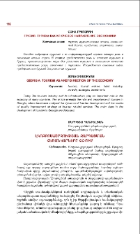 Էկոզբոսաշրջության զարգացման հեռանկարները ՀՀ-ում