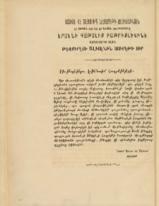 Էրմէնի Գաթօլիք Ճէօմաաթը Նիզամնամէսի Լայիհասը Տըր