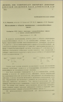 Исследование в области производных п-алкоксибензойных кислот. Сообщение XVII. Синтез некоторых п-алкоксибензойных эфиров α- и β-метил-γ-диалкиламиноэтанолов