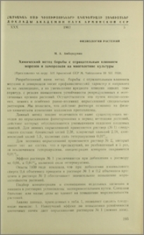 Химический метод борьбы с отрицательным влиянием морозов и заморозков на многолетние культуры