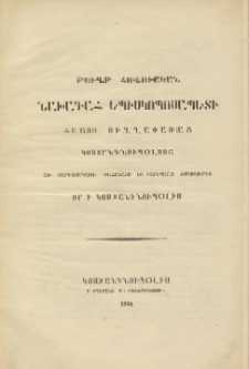 Թուղթ Հովուական Նախագահ Եպիսկոպոսապետի Հայոց Ուղղափառաց Կոստանդնուպօլսոյ, առ յարգոյապատիւ քահանայս եւ բարեպաշտ ժողովուրդս որ ի Կոստանդնուապօլիս