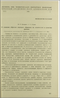 О влиянии обрезки деревьев абрикоса на количество и качество урожая
