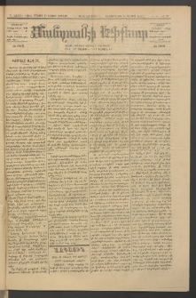 ՄԱՆԶՈՒՄԷԻ ԷՖՔԵԱՐ, 1885, Թիւ 5533 (Մայիս 13)