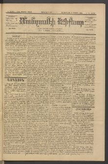 ՄԱՆԶՈՒՄԷԻ ԷՖՔԵԱՐ, 1885, Թիւ 5528 (Մայիս 7)