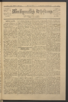 ՄԱՆԶՈՒՄԷԻ ԷՖՔԵԱՐ, 1885, Թիւ 5531 (Մայիս 10)