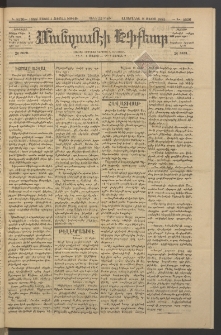 ՄԱՆԶՈՒՄԷԻ ԷՖՔԵԱՐ, 1885, Թիւ 5526 (Մայիս 4)