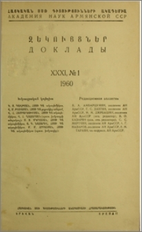 Խմբագրական կոլեգիա; Բովանդակություն