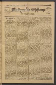 ՄԱՆԶՈՒՄԷԻ ԷՖՔԵԱՐ, 1885, Թիւ 5523 (Ապրիլ 30)