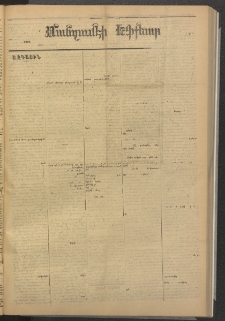 ՄԱՆԶՈՒՄԷԻ ԷՖՔԵԱՐ, 1885, Թիւ 5543 (Յունիս 1)