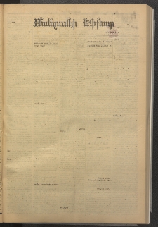 ՄԱՆԶՈՒՄԷԻ ԷՖՔԵԱՐ, 1885, Թիւ 5540 (Մայիս 25)