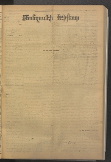 ՄԱՆԶՈՒՄԷԻ ԷՖՔԵԱՐ, 1885, Թիւ 5539 (Մայիս 23)