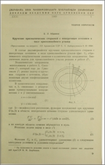 Кручение призматических стержней с поперечным сечением в виде криволинейного уголка