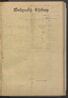 ՄԱՆԶՈՒՄԷԻ ԷՖՔԵԱՐ, 1885, Թիւ 5546 (Յունիս 7)