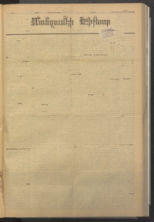 ՄԱՆԶՈՒՄԷԻ ԷՖՔԵԱՐ, 1885, Թիւ 5545 (Յունիս 6)