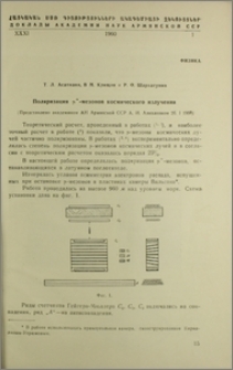 Поляризация μ+-мезонов космического излучения