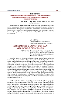Կենսաթոշակային ֆոնդերի ակտիվների կառավարման ուղիները ՀՀ-ում