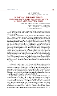 Արժեթղթերի շուկայում գնային չարաշահումները․ միջազգային փորձը և դրա կիրառման կառուցակարգերը ՀՀ-ում