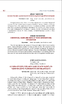 ՀՀ առևտրային բանկերի ավանդների կազմն ու կառուցվածքը բնութագրող ցուցանիշները