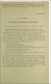 К минералогии золоторудных месторождений