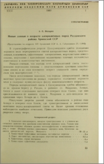 Новые данные о возрасте алевролитовых пород Разданского района Армянской ССР