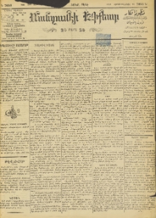 ՄԱՆԶՈՒՄԷԻ ԷՖՔԵԱՐ, 1895, Թիւ 7056 (Հոկտեմբեր 28/9)