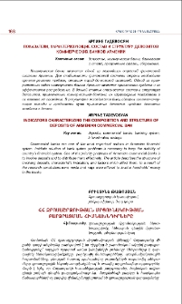 ՀՀ զբոսաշրջության մրցունակության բարձրացման հիմնախնդիրները