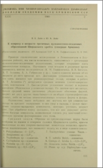 К вопросу о возрасте третичных вулканогенно-осадочных образований Ширакского хребта (северная Армения)