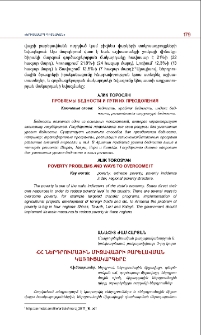 ՀՀ ներդրումային միջավայրի բարելավման կառուցակարգերը