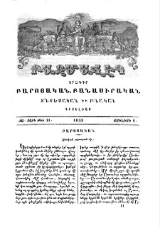 Յուլիոս Կեսար: Արարուած Երրորդ: Տեսիլ Բ.