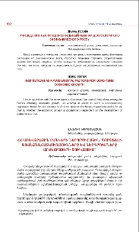ՀՀ առևտրային բանկերի ներդրումային պորտֆելի առանձնահատկությունները և ներդրումները արժեթղթերի շուկայում
