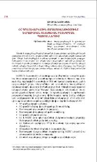ՀՀ դրամավարկային քաղաքականությունը եվրասիական տնտեսական ինտեգրման պայմաններում