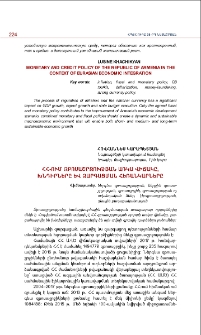 ՀՀ-ում զբոսաշրջության առկա վիճակը, խնդիրները և զարգացման հեռանկարները