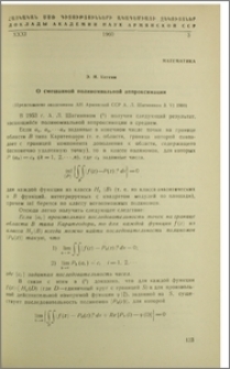 О смешанной полиномиальной аппроксимации
