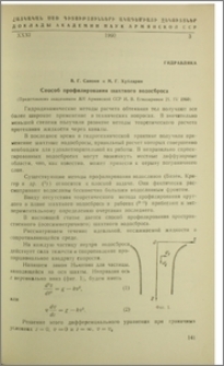 Способ профилирования шахтного водосброса