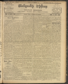 ՄԱՆԶՈՒՄԷԻ ԷՖՔԵԱՐ, 1907, Թիւ 1984 (Նոյեմբեր 1/14)