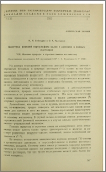 Кинетика реакций персульфата калия с аминами в водных растворах. VIII. Влияние природы и строения аминов на кинетику