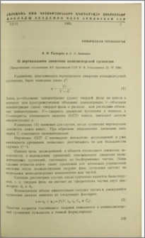 О вертикальном движении полидисперсной суспензии