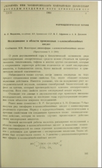 Исследование в области производных п-алкоксибензойных кислот. Сообщение XIX. Некоторые аминоэфиры п-алкоксибензойных кислот