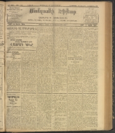ՄԱՆԶՈՒՄԷԻ ԷՖՔԵԱՐ, 1907, Թիւ 1837 (Յունիս 3/26)