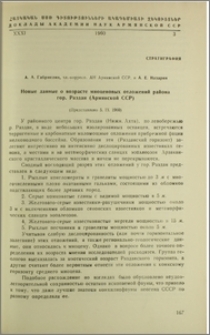 Новые данные о возрасте миоценовых отложений района гор. раздан (Армянской ССР)
