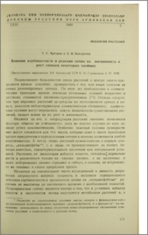 Влияние карбонатности и реакции почвы на жизненность и рост сеянцев некоторых хвойных
