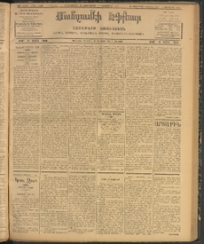 ՄԱՆԶՈՒՄԷԻ ԷՖՔԵԱՐ, 1907, Թիւ 1952 (Հոկտեմբեր 25/7 Նոյեմբեր)