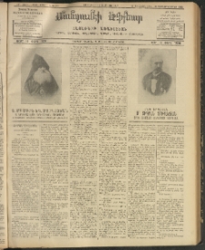 ՄԱՆԶՈՒՄԷԻ ԷՖՔԵԱՐ, 1907, Թիւ 1714 (Փետրուար 20/2)