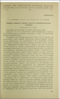 Влияние перерезки спинного мозга на моносинаптический потенциал