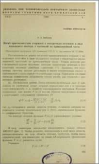Изгиб призматических стержней с поперечным сечением в виде кольцевого сектора с выточкой на криволинейной части