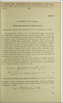 Излучение частицы в слоистой среде