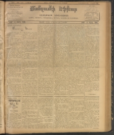 ՄԱՆԶՈՒՄԷԻ ԷՖՔԵԱՐ, 1907, Թիւ 1882 (Օգոստոս 4/17)
