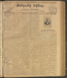 ՄԱՆԶՈՒՄԷԻ ԷՖՔԵԱՐ, 1907, Թիւ 1815 (Մայիս 18/31)